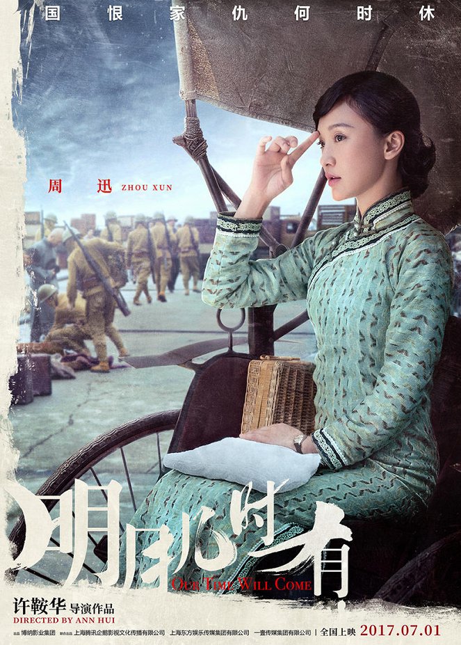 Ming yue ji shi you - Plakátok