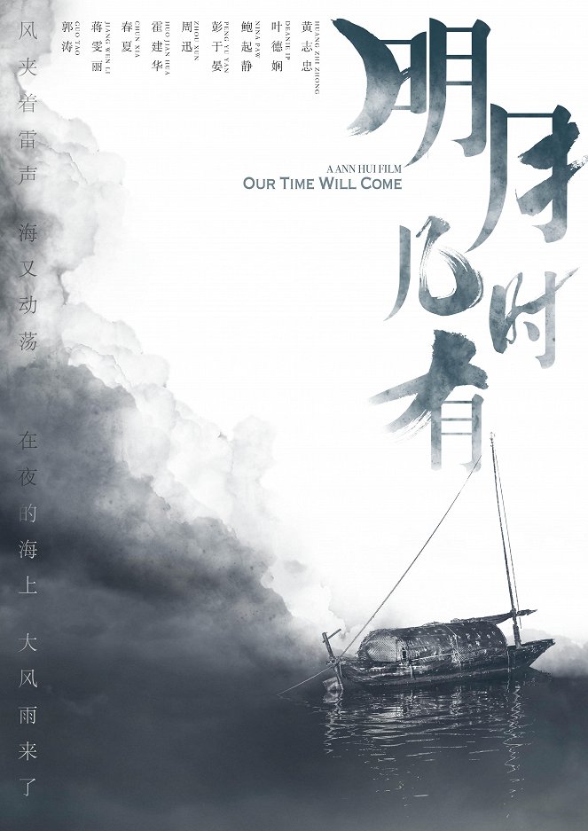 Ming yue ji shi you - Cartazes