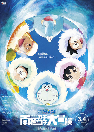 Eiga Doraemon: Nobita no nankjoku kačikoči daibóken - Plakate
