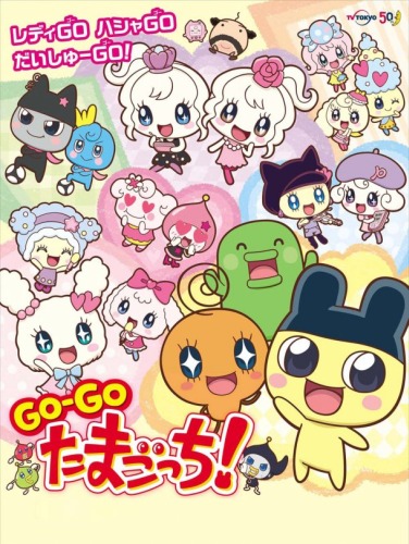 Go-Go Tamagotchi! - Posters