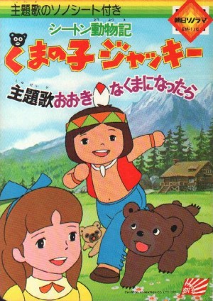 Seton dóbucuki: Kuma no ko Jacky - Posters