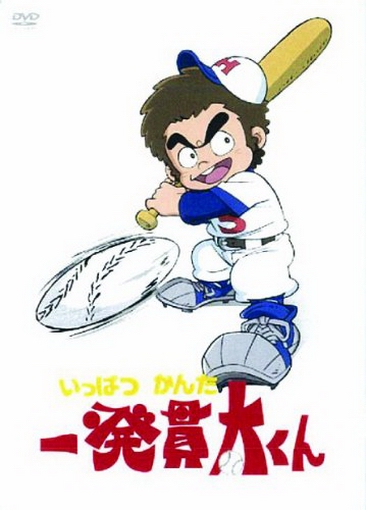 Ippacu Kanta-kun - Plakáty