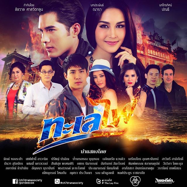 Talay Fai - Affiches