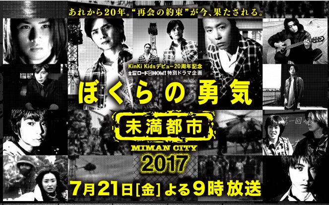 Bokura no júki 2017 - Carteles