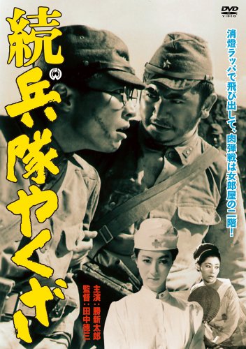 Zoku Heitai jakuza - Posters
