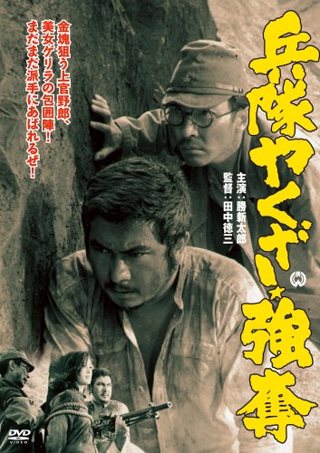 Heitai yakuza godatsu - Posters