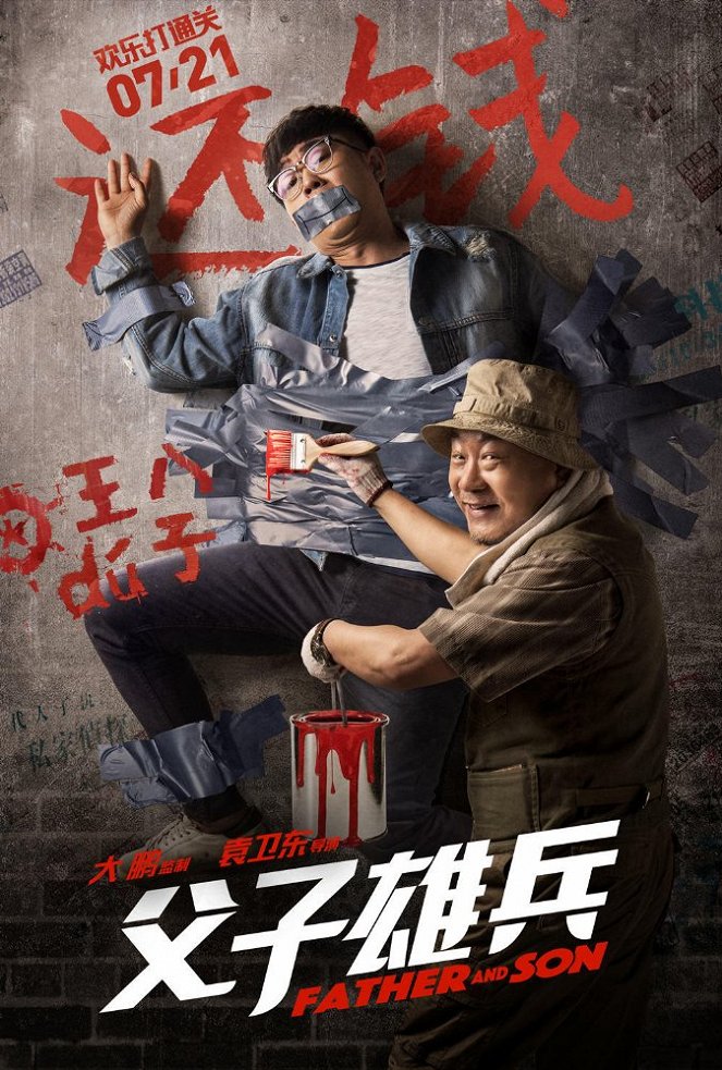 Fu zi xiong bing - Posters