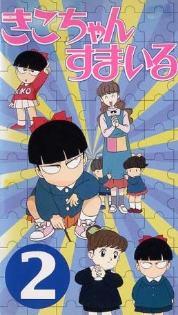 Kiko-chan Smile - Posters