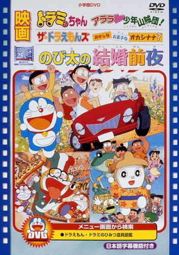 Nobita no kekkon zen'ja: The Night before a Wedding - Plakátok