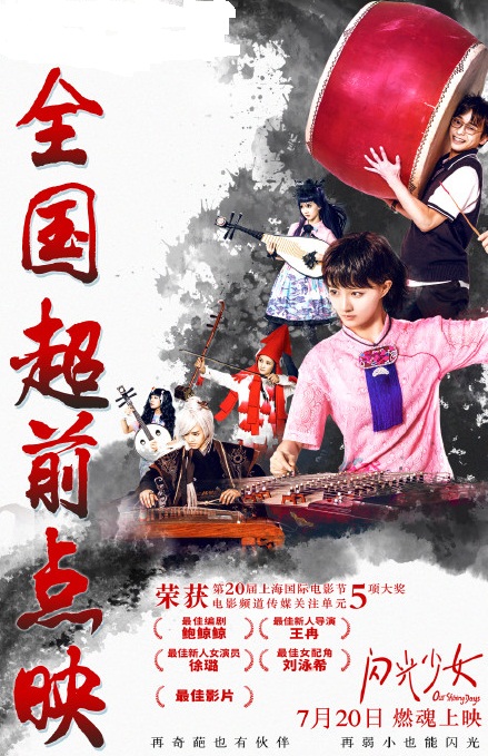 Shan guang shao nu - Plakate