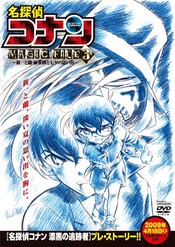 Meitantei Conan Magic File 3: Šin'iči to Ran – Mahjong Pai to Tanabata no omoide - Carteles