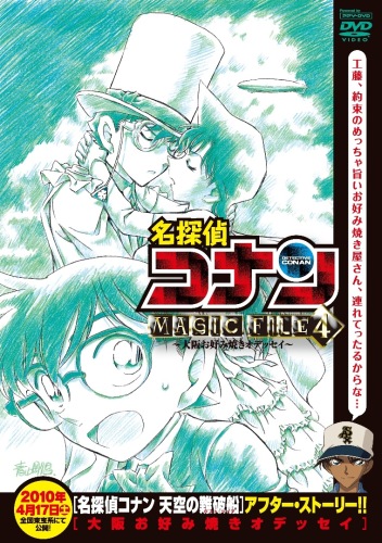 Meitantei Conan Magic File 4: Ósaka okonomijaki Odyssey - Carteles