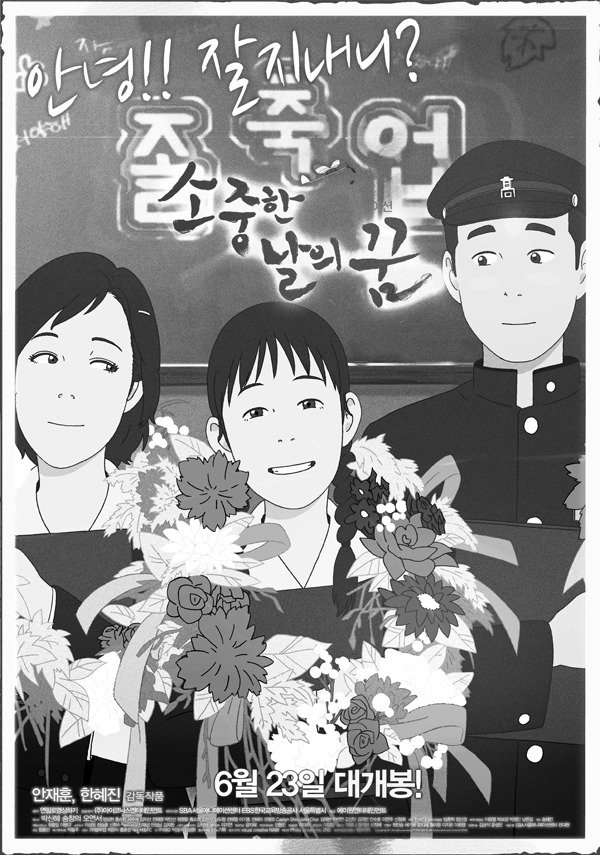 Sojoonghan nalui ggoom - Plakaty