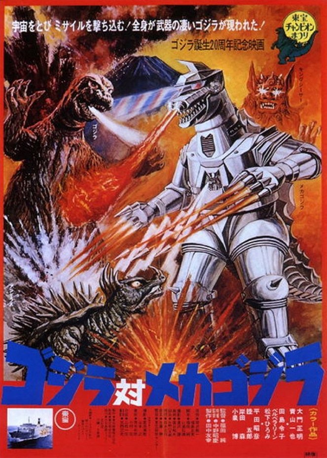 Godzilla tai Mechagodzilla - Posters