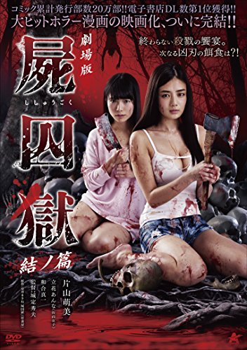 Gekijouban Shishugoku: Ketsu no hen - Posters