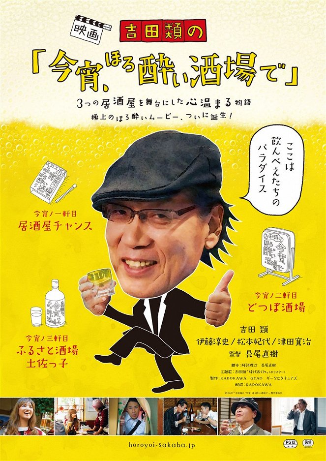 Jošida Rui no "Kojoi, horojoi sakaba de" - Plakáty