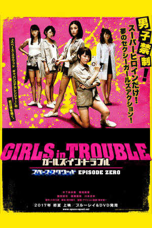 Girls in Trouble: Space Squad: Episode Zero - Carteles