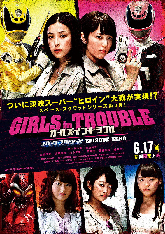 Girls in Trouble: Space Squad: Episode Zero - Plakate