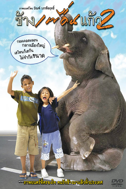 The Elephant Boy 2 - Posters