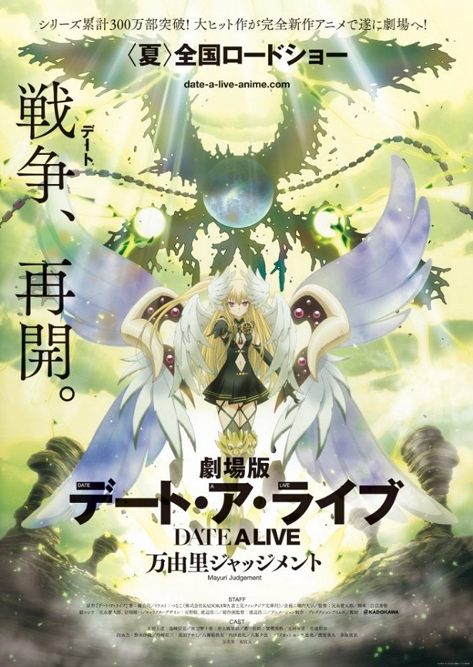 Gekidžóban Date a Live: Majuri Judgement - Plakáty