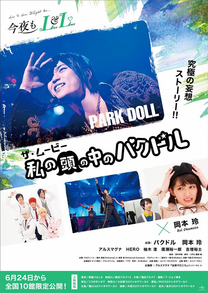 The Movie: Wataši no atama no naka no Park Doll - Affiches