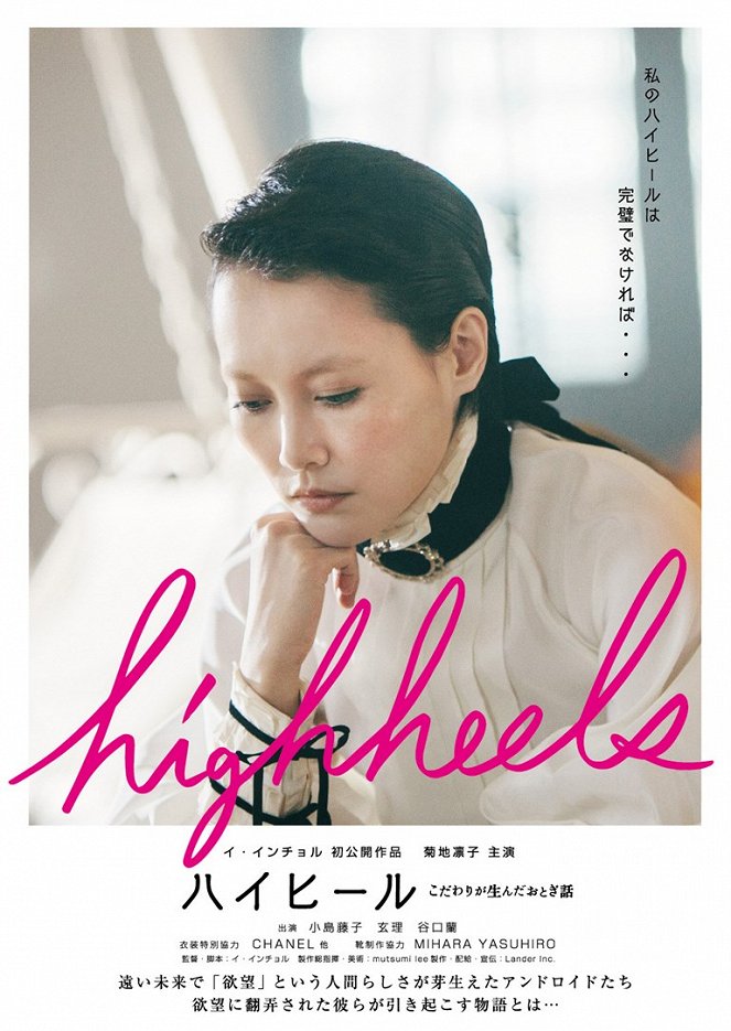 Highheels: A fairy tale born of obsession - Posters