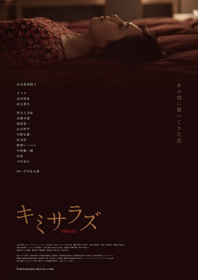Kimisarazu - Posters