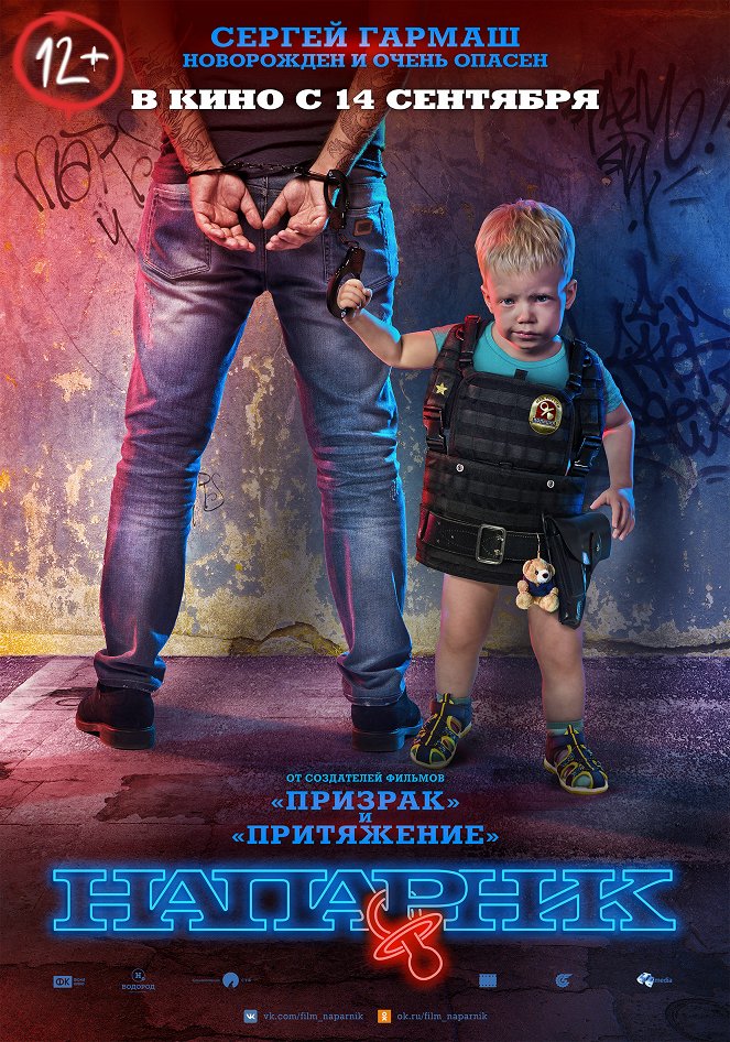 The Cop Baby - Posters