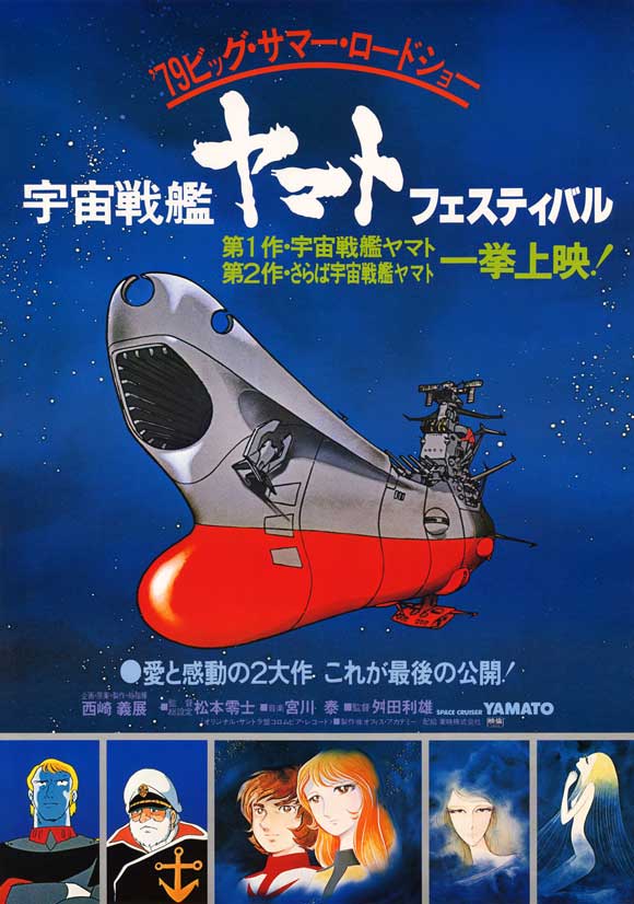 Uchū senkan Yamato: Aratanaru tabidachi - Posters