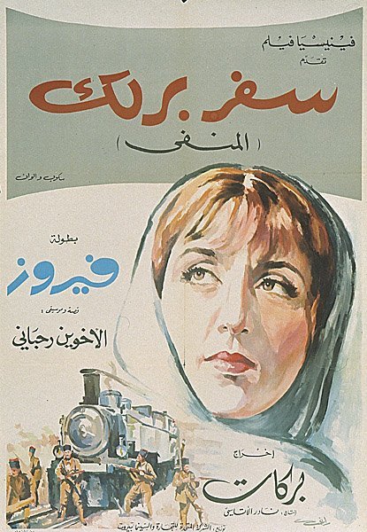 Safar barlek - Posters
