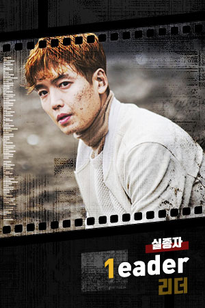 Missing9 - Affiches