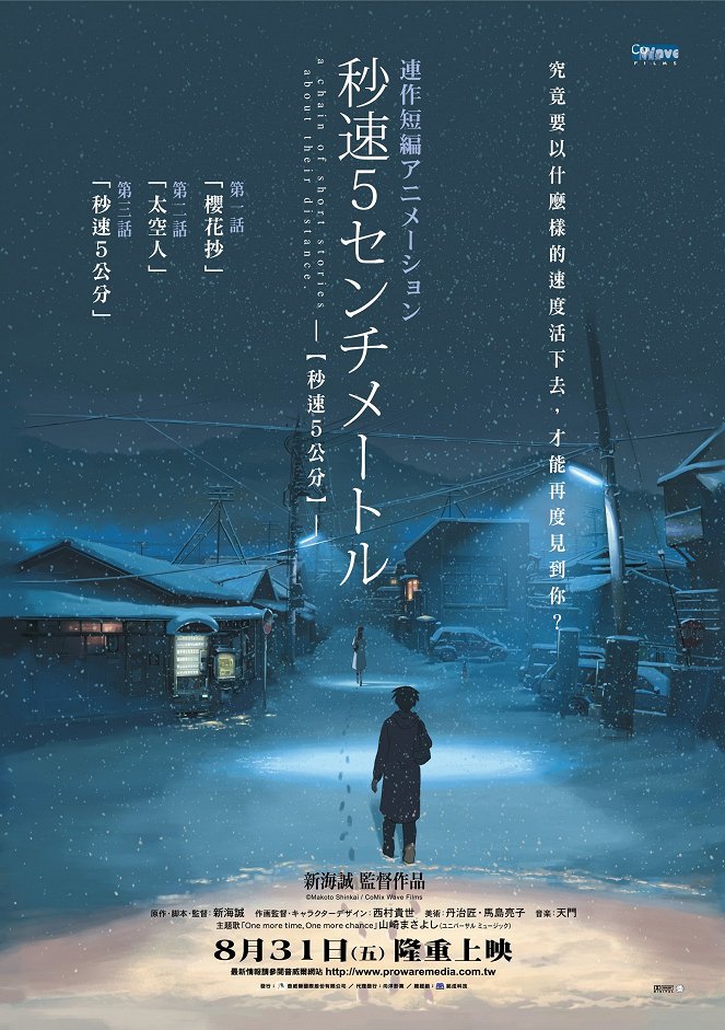 5 Centimeters per Second - Posters