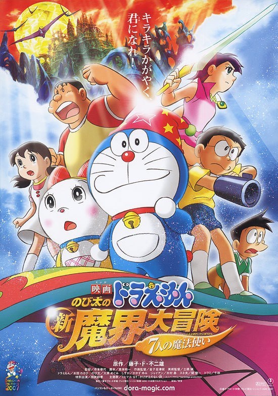 Eiga Doraemon: Nobita no šin makai daibóken – Šičinin no mahócukai - Plagáty