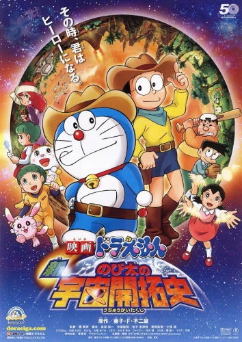 Eiga Doraemon: Šin Nobita no učú kaitakuši - Plagáty