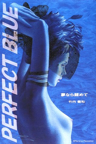Perfect Blue - Plakátok