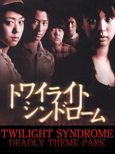 Twillight Syndrome: Deadly Theme Park - Carteles