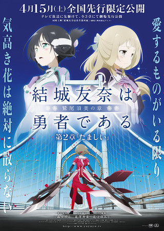 Yuuki Yuuna wa yuusha de aru: Washio Sumi no shou dai-2-shou 'Tamashii' - Posters