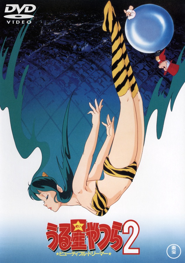 Urusei yatsura 2: Beautiful Dreamer - Posters