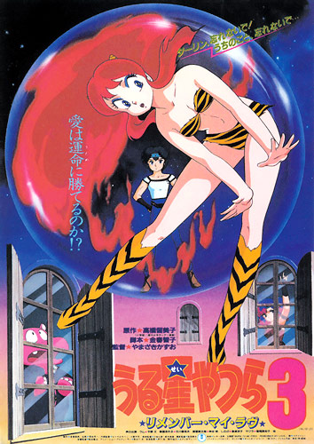 Urusei Yatsura Movie 3: Remember My Love - Posters