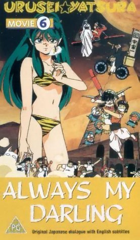 Urusei Yatsura Movie 6: Always My Darling - Posters