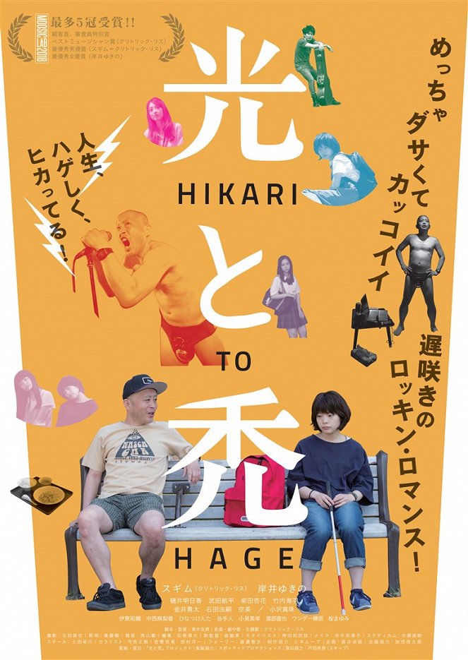Hikari to hage - Affiches