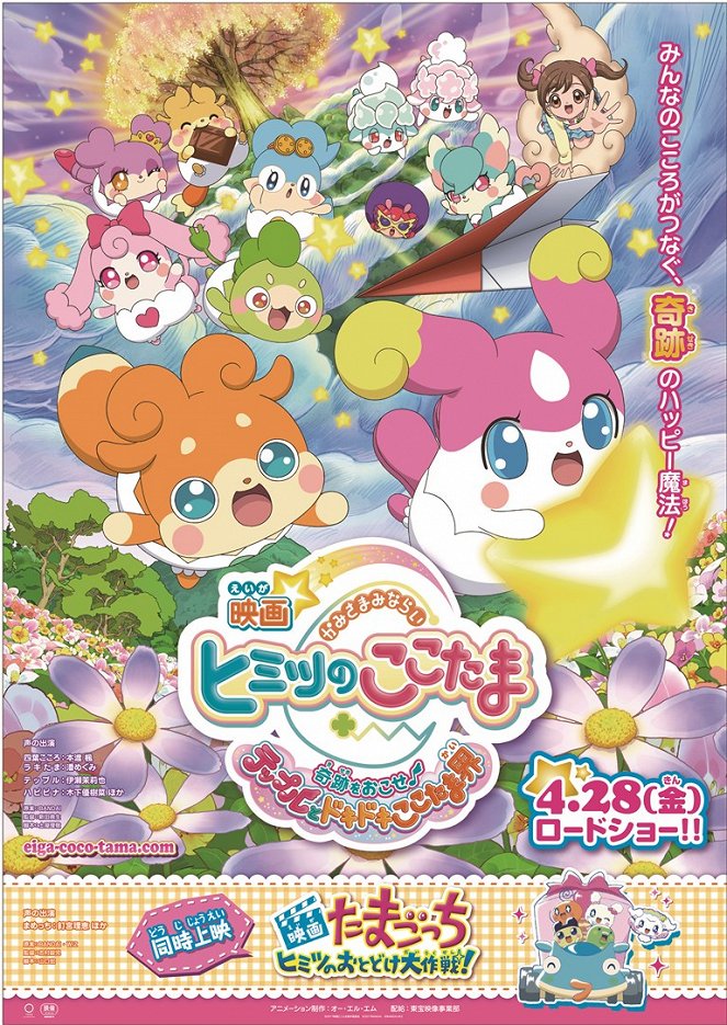 Egg Angels Cocotama the Movie - Posters