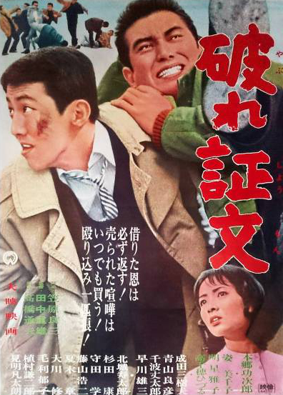 Yabure shomon - Posters