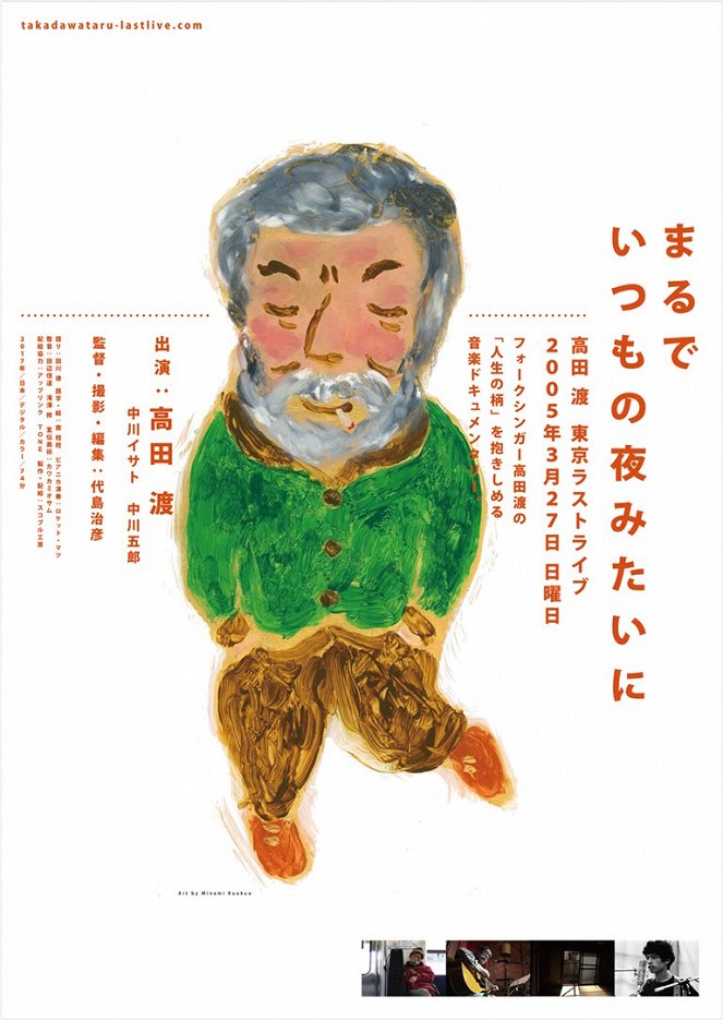 Marude itsumono yoru mitaini - Posters