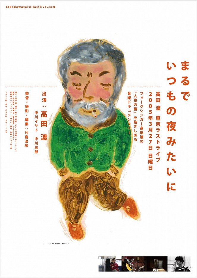 Marude icumo no joru mitai ni - Plakate