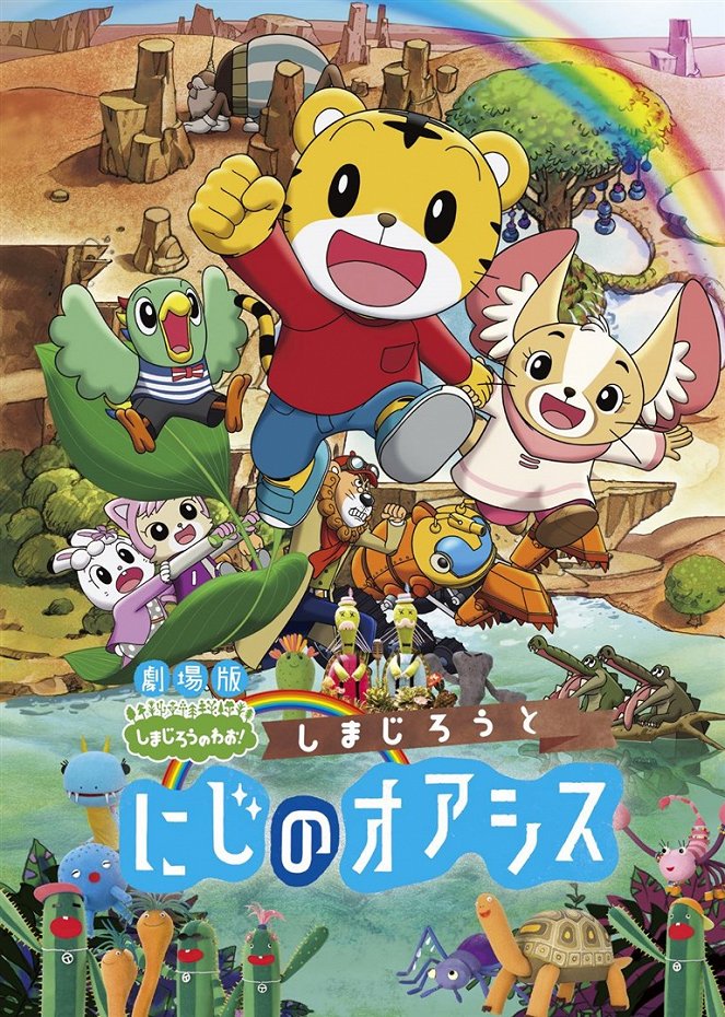 Shimajiro and the Rainbow Oasis - Posters