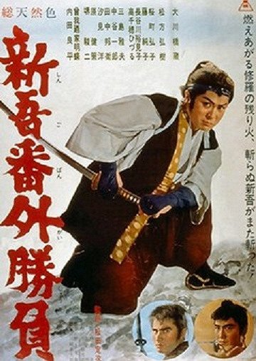 Shingo bangai shobu - Posters