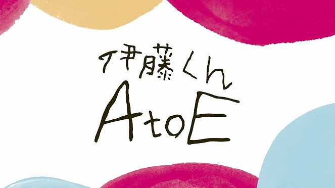 Itó-kun A to E - Affiches