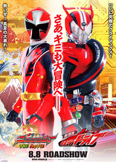 Kamen Rider Drive: Surprise Future - Julisteet