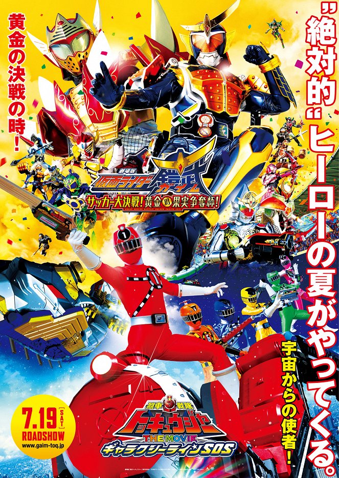 Kamen Rider Gaim the Movie: The Great Soccer Match! The Golden Fruit Cup! - Posters